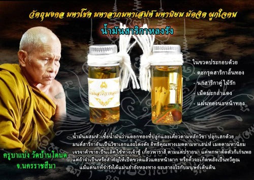 Sacred "Nam Man Salika Long Rang" (Salika Bird Lost in the Nest Attraction Oil) Supreme Persuasion, Romantic Seduction, and Unstoppable Trade Charm