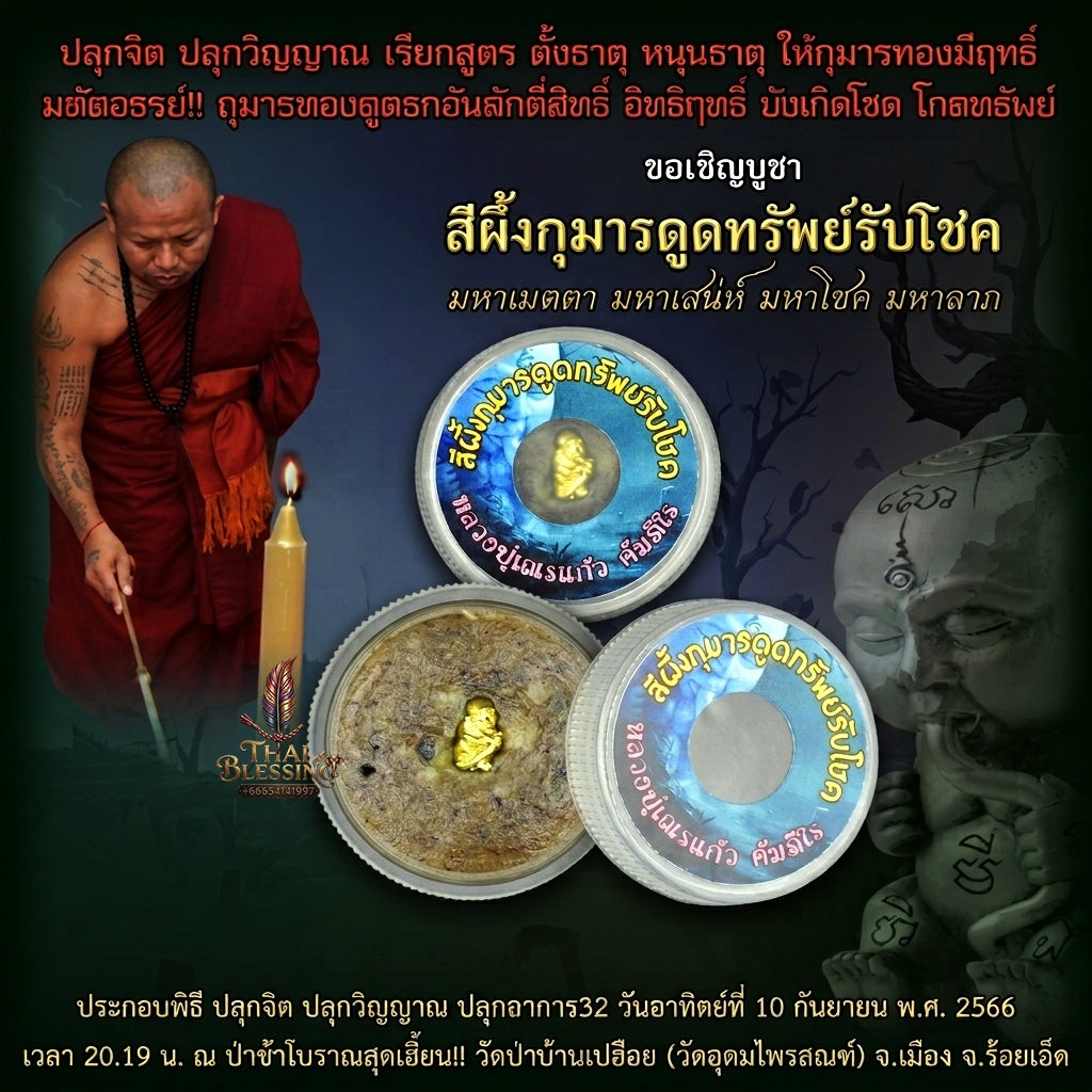 Sacred "Seefueng Kuman Dud Sap Rab Chok" (Treasure-Sucking & Fortune-Receiving Kuman Wax) by Luang Pu Nen Kaeo, Wat Udom Phraison 2023 for Infinite Wealth, Business Prosperity, and Supernatural Protection