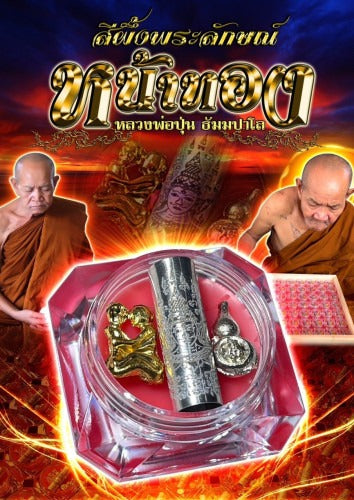 Sacred "Seepueng Phra Lak Nha Thong" (Golden Face Phra Lak) Metta Wax  for Irresistible Seduction, Eloquent Speech, and Wealth Attraction