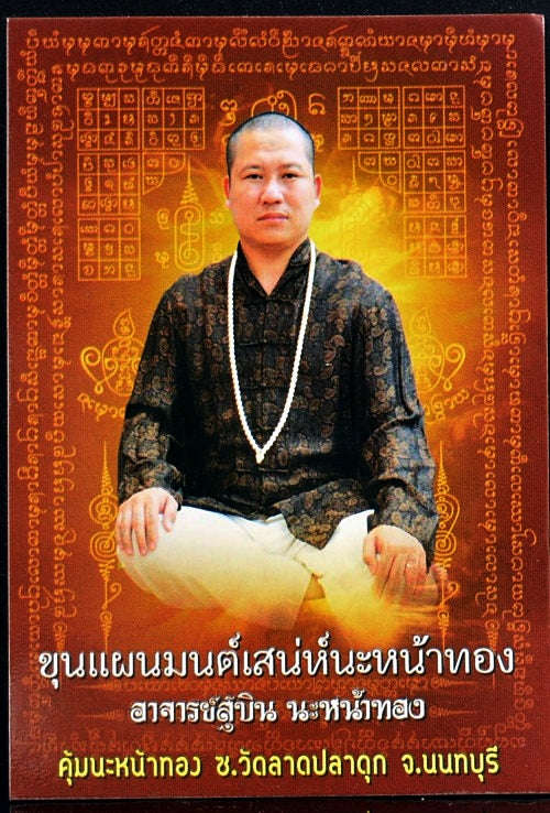 💥 HEART-SHATTERING SEDUCTION MAGNET! Ajarn Subin Na Na Thong 2024 Master-Grade See Phueng Khun Paen Na Ok Taek Sacred Wax for Unstoppable Charm, Intense Fascination, and Curio Collectible Heritage